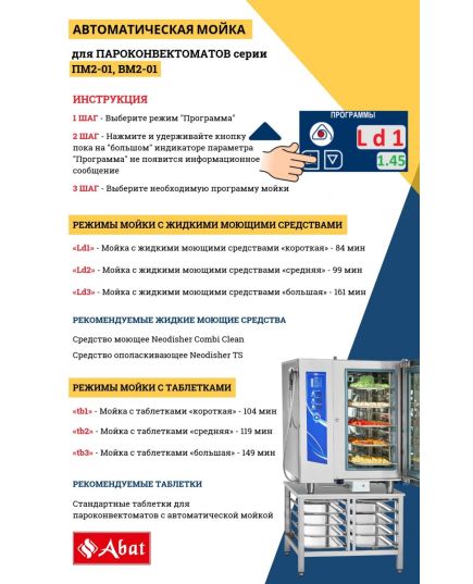 Пароконвектомат ПКА 10-1/1ПМ2-01, изображение 9